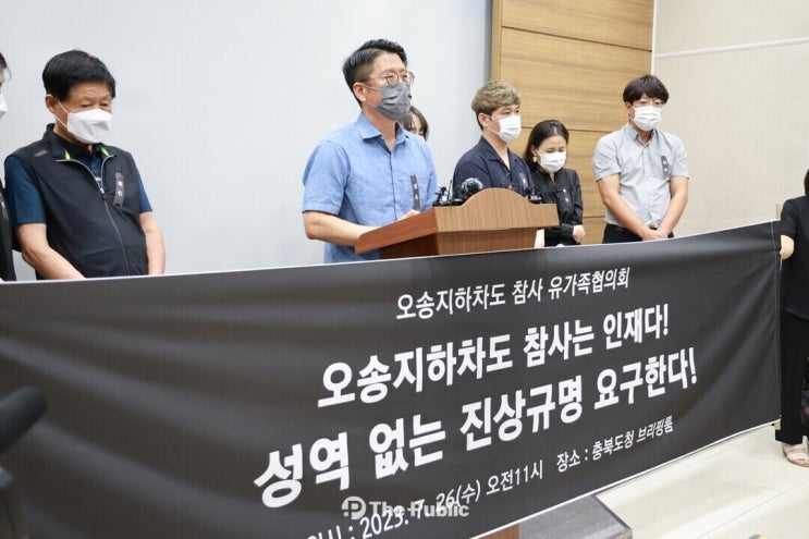 <b>오송</b> 침수 <b>참사</b> 유가족협의회, ‘<b>이범석</b> 청주<b>시장</b>’ 등 고발
