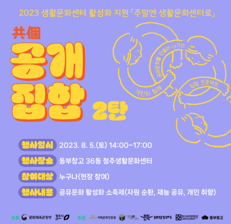  청주 주말 아이와 실내놀거리 : 8월 5일 동부창고 축제