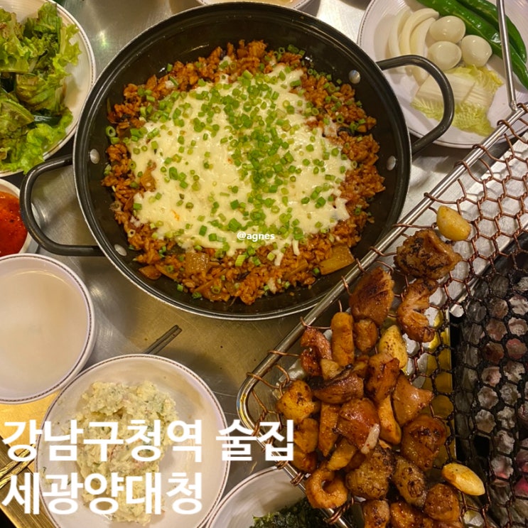  강남구청역 술집 강남 곱창 또간집 세광양대창