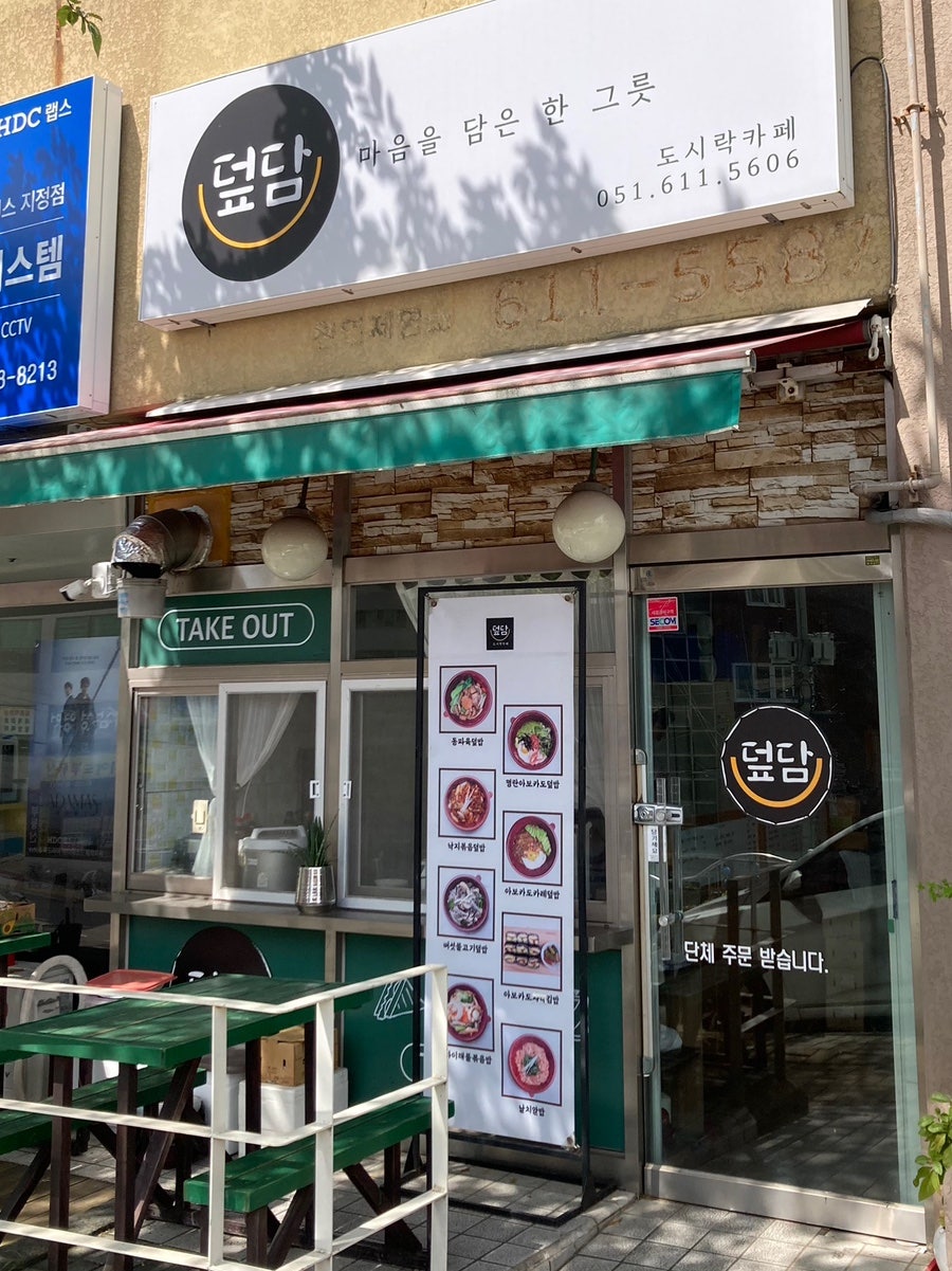덮담 사진 3