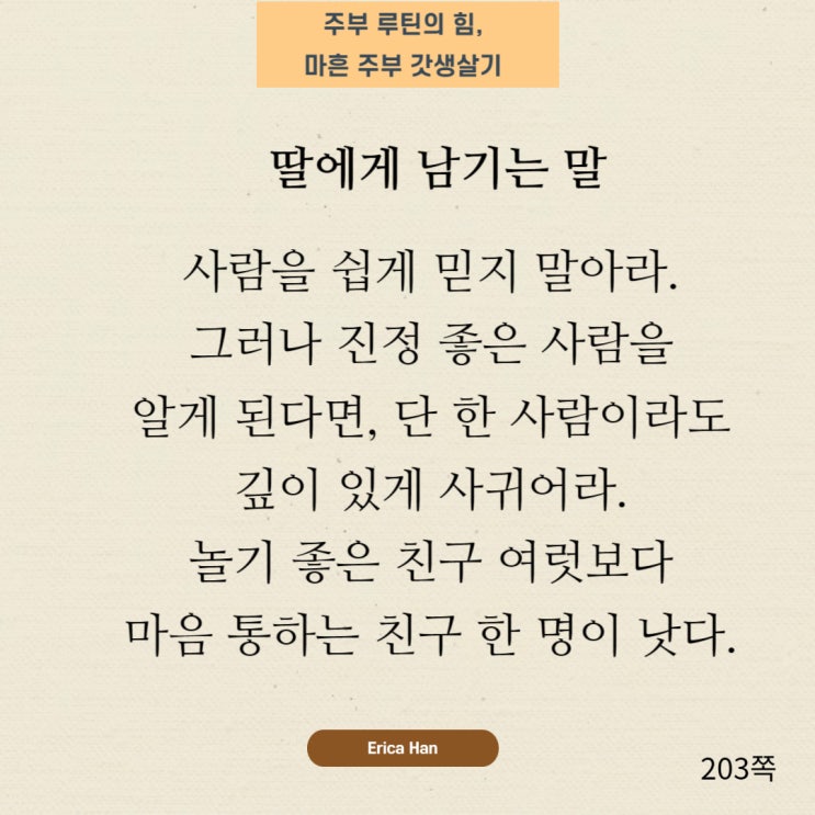  진정한 친구 및 친구에 대한 명언 친구에 관한 명언 친구 관련 명언 인간관계 친구관계