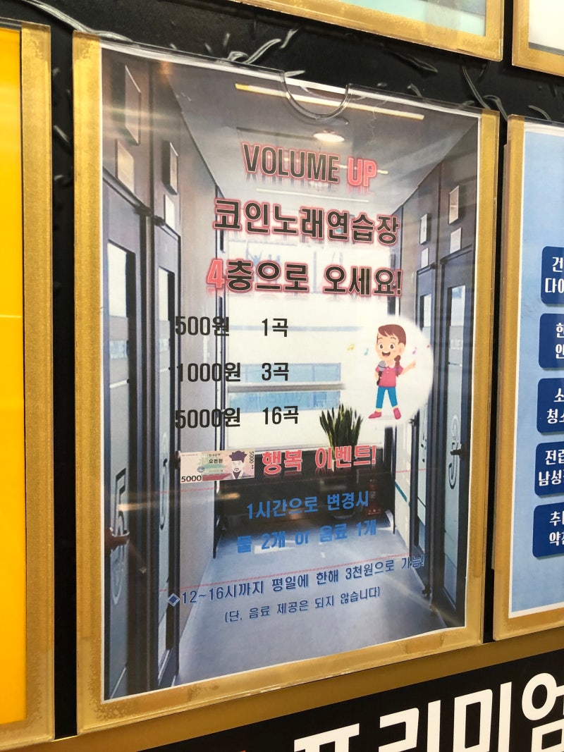 김포 구래동 천 원에 4곡인 코인노래방 아직 존재하다 : 네이버 블로그