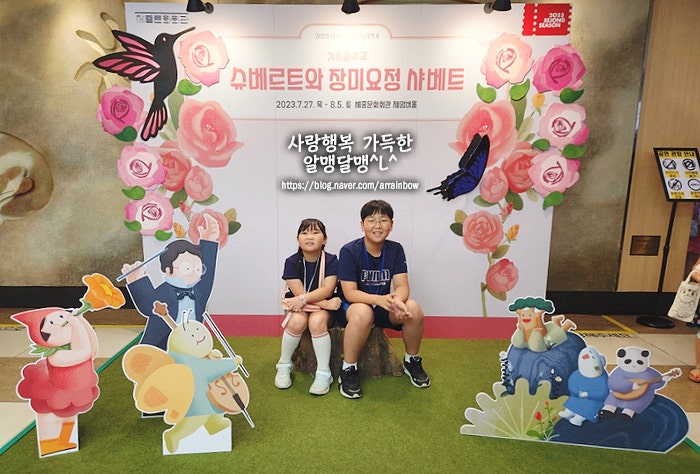 장미요정 샤베트 : 어린이<b>클래식</b>공연추천 / <b>세종문화회관</b> 체임버홀