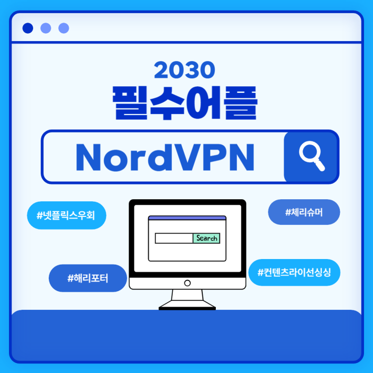  NordVPN(노드VPN)을 사용해야 하는 이유, 넷플릭스 우회