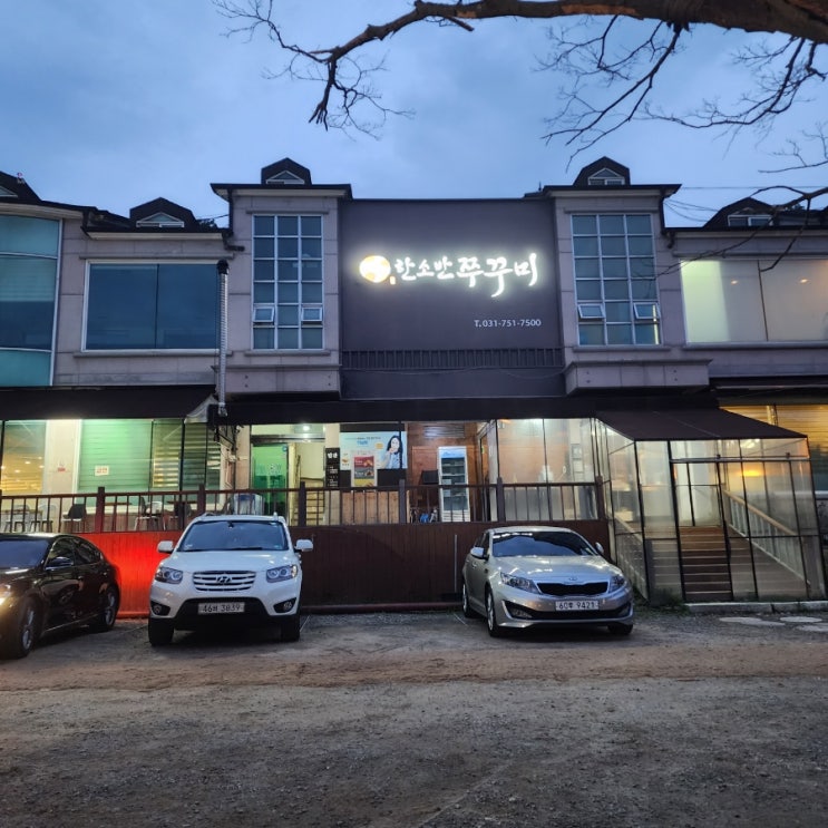  청계산 쭈꾸미 직화구이 맛집 - 한소반쭈꾸미