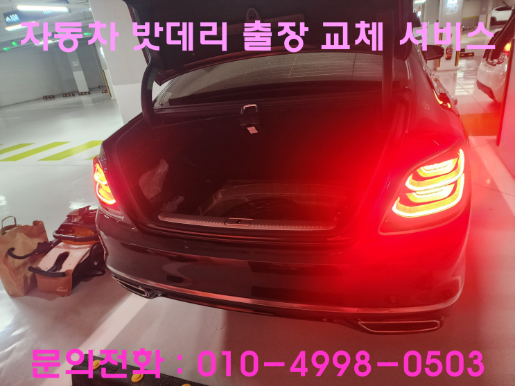 영화동 K9 배터리 교체 자동차 밧데리 방전 출장 교환 영화동 K9 배터리 교체 자동차 밧데리 방전 출장 교환