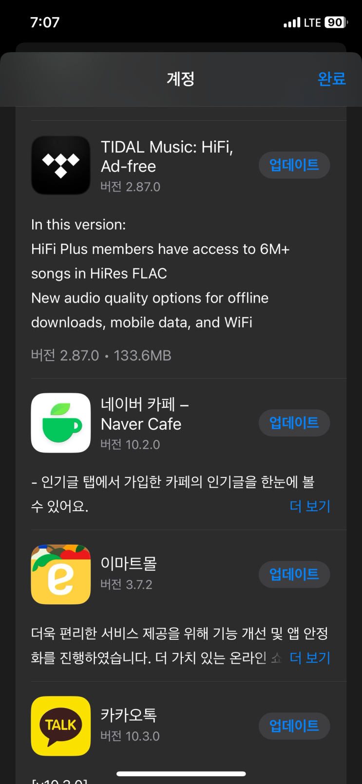  타이달 고해상도 FLAC 서비스 시작 , 아이폰과 PC 설정 방법