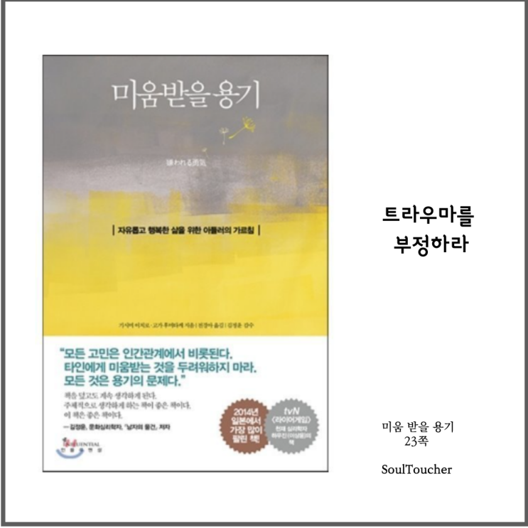 #『미움받을용기』:트라우마부정 #『미움받을용기』:트라우마부정