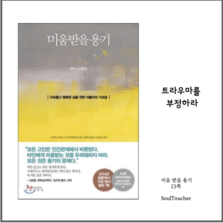 #『미움받을용기』:트라우마부정