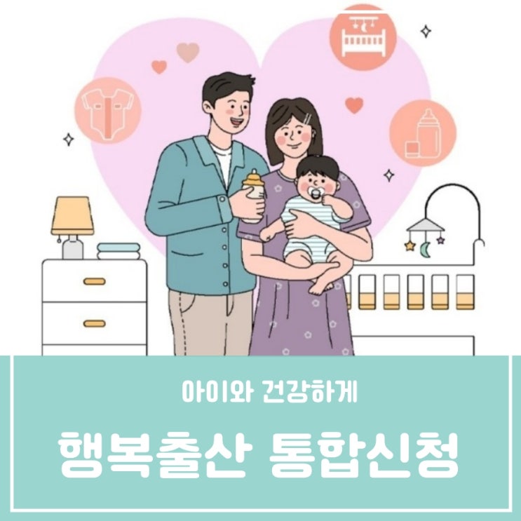 정부24 행복출산 원스톱서비스 임신출산 첫만남이용권, 부모급여, 저소득층 기저귀·조제분유 지원, 양육수당, 아동수당, 전기료 경감 다자녀 공공요금 감면, KTX·SRT 신청하기 정부24 행복출산 원스톱서비스 임신출산 첫만남이용권, 부모급여, 저소득층 기저귀·조제분유 지원, 양육수당, 아동수당, 전기료 경감 다자녀 공공요금 감면, KTX·SRT 신청하기