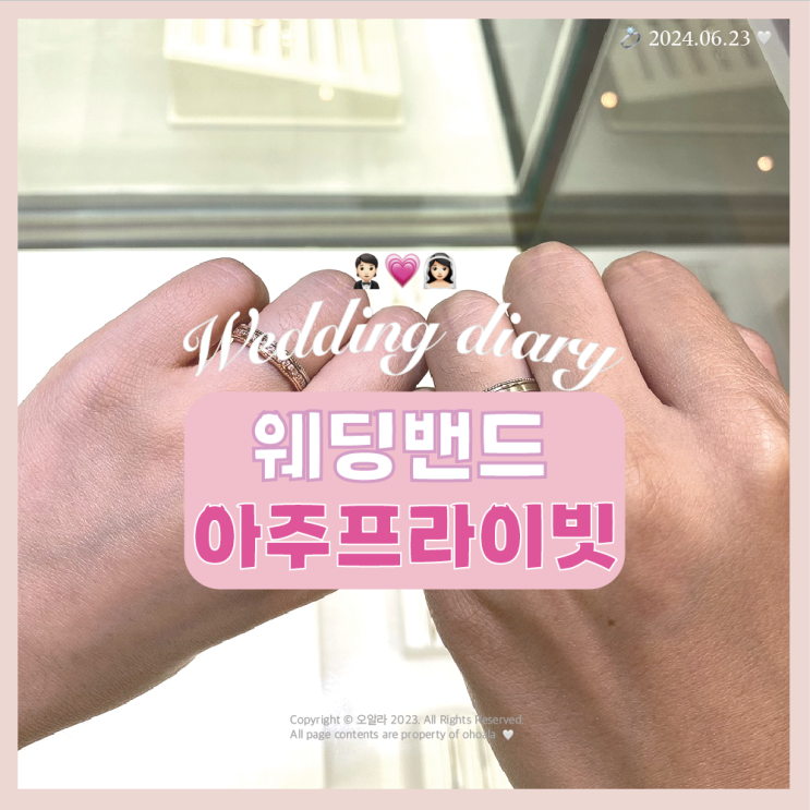  W.08 청담 결혼반지 : 아주프라이빗 세레나데 웨딩밴드 결정️