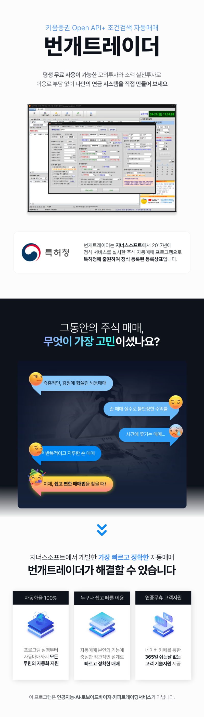 ⚡ 번개트레이더 소개글 : 조건검색 주식 자동매매 프로그램 : 네이버 블로그