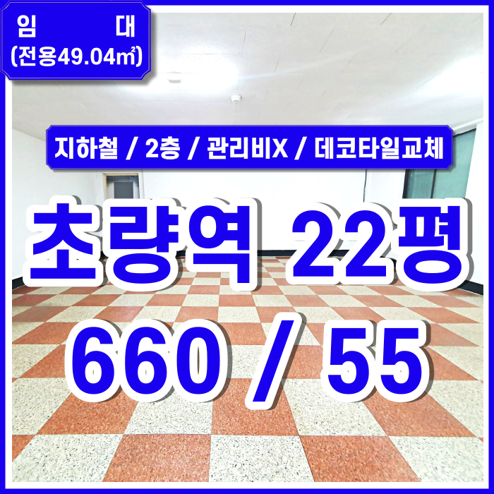  [임대] 부산 초량역오피스 실평수 넓고 관리비 없는 초량역소형사무실 2층 데코타일교체해드림
