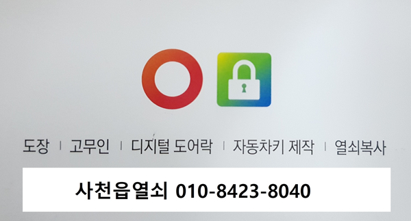  사천도어락[사천 대영풀리비안 아파트 도어락 고장]사천읍도어락/사천전자도어락