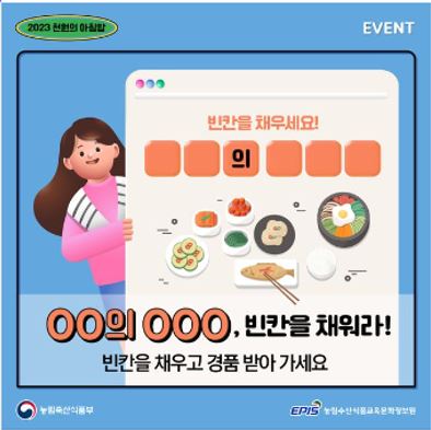 농림축산식품부, 무료 경품 이벤트, 앱테크, 퀴즈, 기프티콘, 쿠폰, 본죽삼계죽, 공짜 받기 ( ~ 8월 8일) : 줍줍, 푼돈모으기, 짠테크, 추첨, 커피, 퀴즈