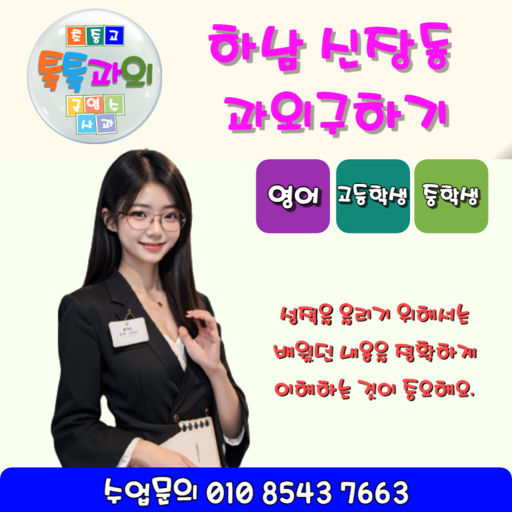  하남 영어과외 신장동 성적향상 길잡이 어휘 문법 독해