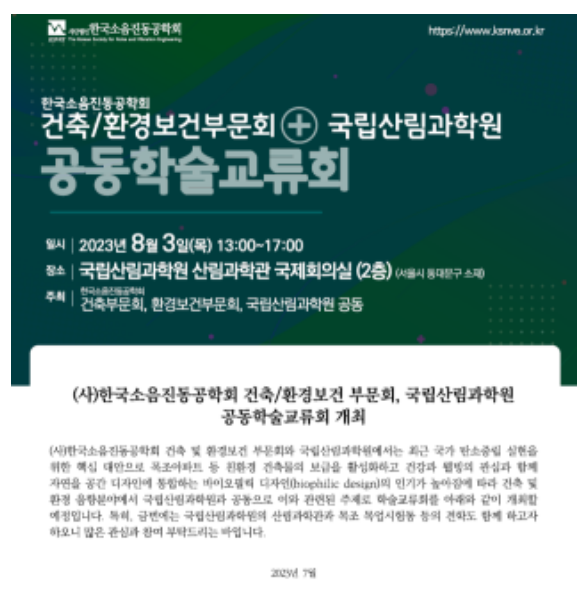 층간소음 기준 충족하는 목조 바닥체 개발로 고층 목조건축 활성화 방안 모색 층간소음 기준 충족하는 목조 바닥체 개발로 고층 목조건축 활성화 방안 모색