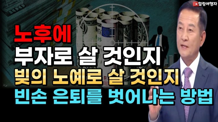 주식투자 노후대비? 결국 이 방법 뿐입니다. 수많은 사람들이 주식으로 돈을 날리는 이유, 성공하는 주식투자 방법은? 주식투자 노후대비? 결국 이 방법 뿐입니다. 수많은 사람들이 주식으로 돈을 날리는 이유, 성공하는 주식투자 방법은?