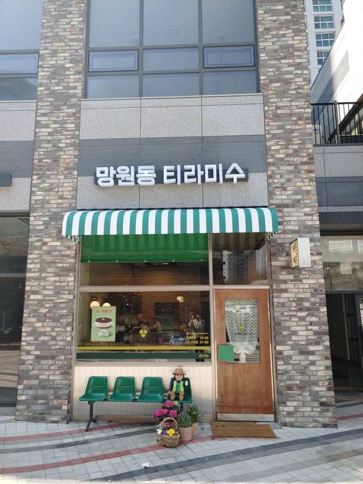  [프렌차이즈] 카페 "망원동티라미수" 동탄점