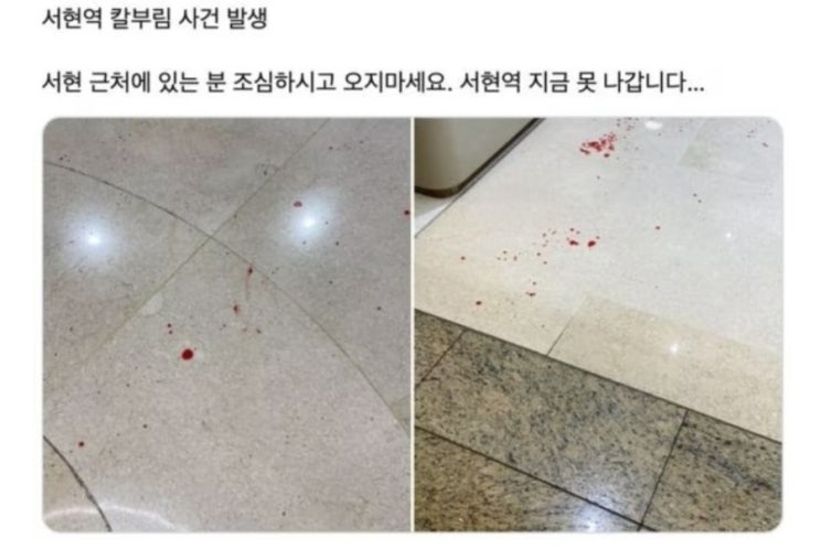  성남 분당 서현역 퇴근길 칼부림 사건 발생