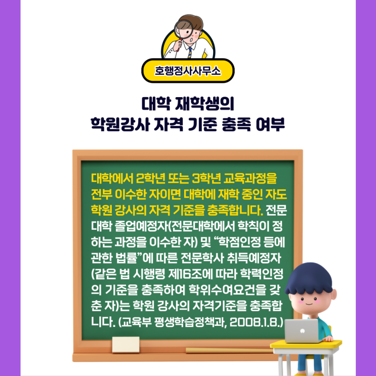  학원 설립·운영을 위한 학원강사의 자격