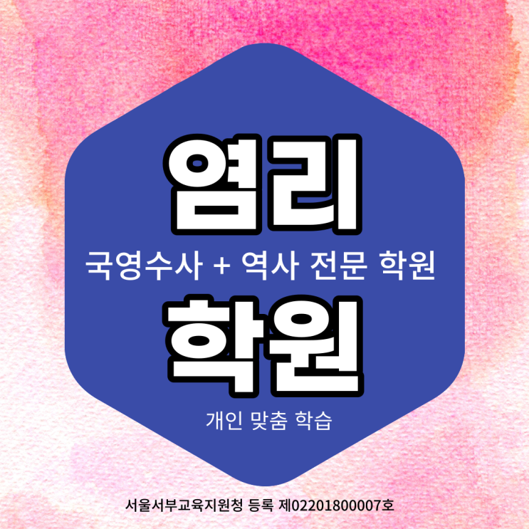  염리 와와학습코칭센터 마포점 중등 고등학생 실력 향상을 위한 확실한 방법