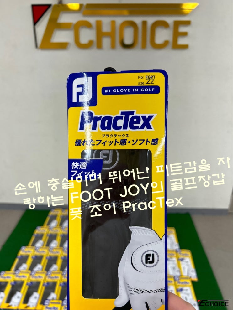  손에 차악 감기는 Fit 감을 원하신다면 풋 조이 PracTex 골프장갑 한번 보고 가세요