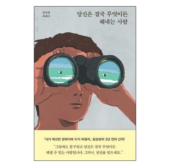 [독서노트]당신은 결국 무엇이든 해내는 사람 _ 김상현