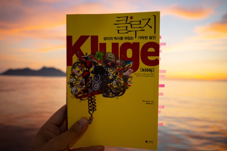  [책리뷰] 클루지 Kluge - 개리 마커스