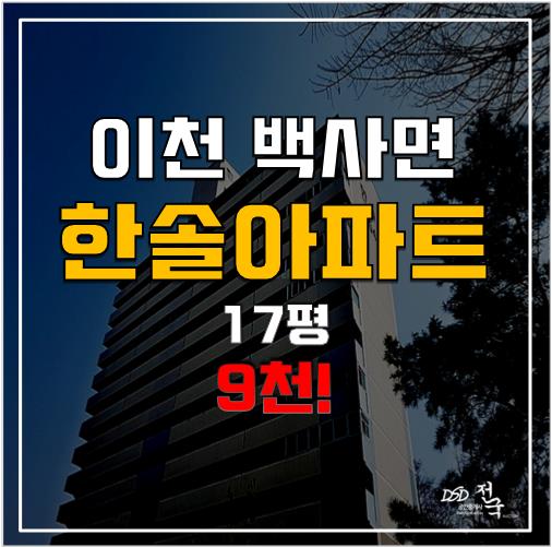 이천아파트경매 이천 조읍리 한솔아파트 9천!