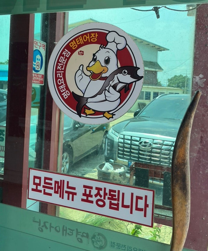 명태어장 강화점 사진 3