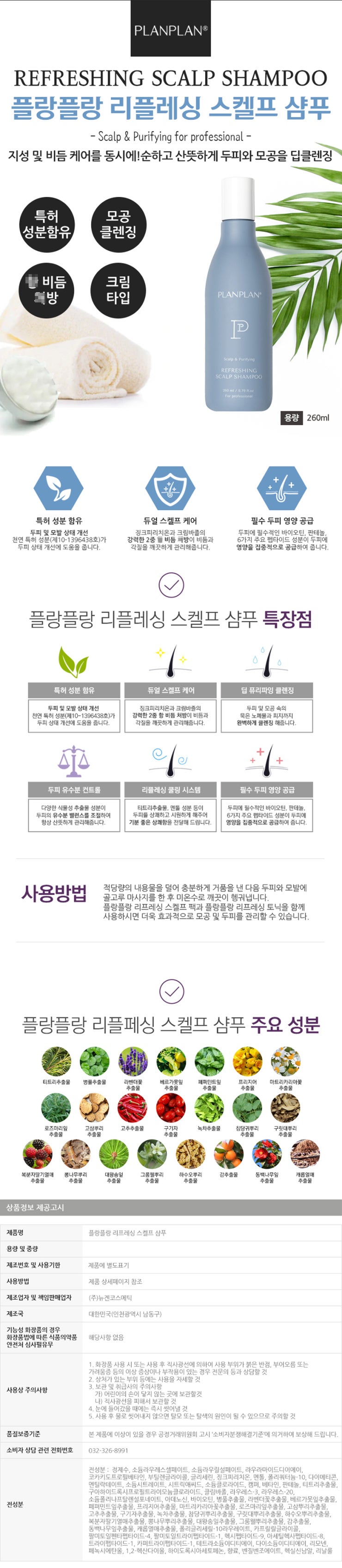 플랑플랑 리프레싱 스켈프 샴푸 750ml : 네이버 블로그