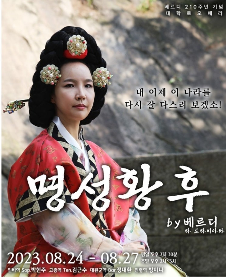  오페라와 한국사의 만남 / 명성황후 by 베르디 라 트라비아타 / 너무 기대되는 대학로 오페라