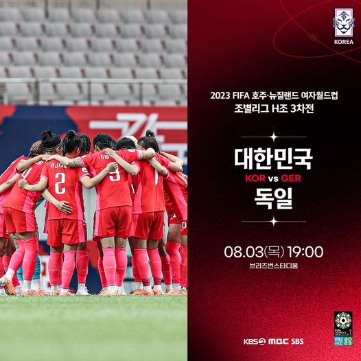   [공유] 『Group H』  대한민국  독일 _ "2023 FIFA 호주·뉴질랜드 여자월드컵"