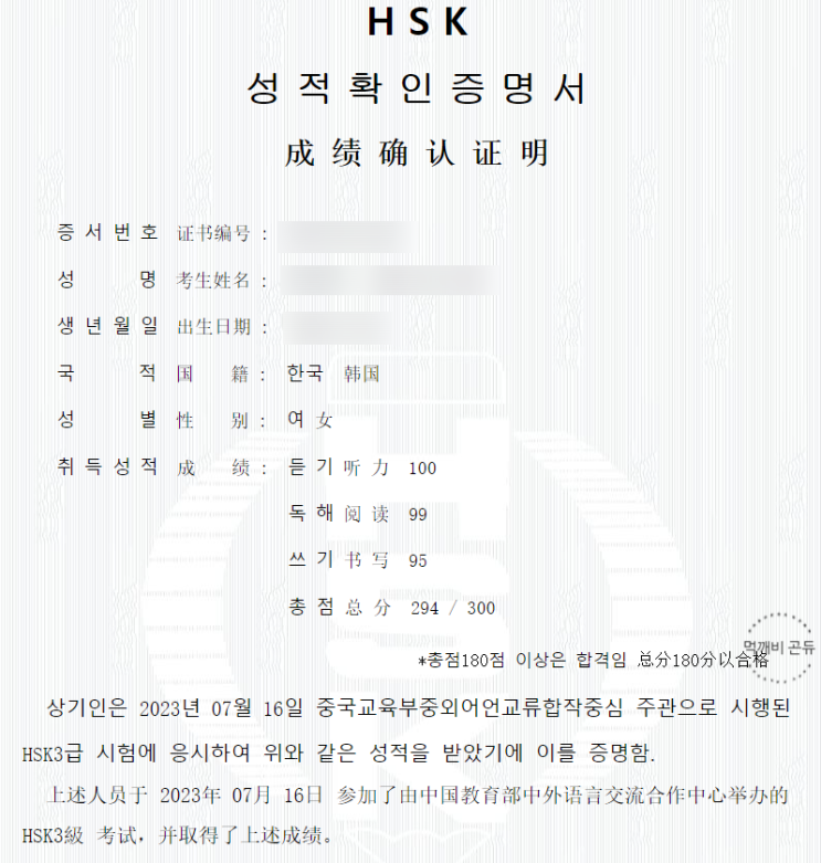 단기간 공부로 HSK 3급 합격하기/세정고 HSK시험 후기