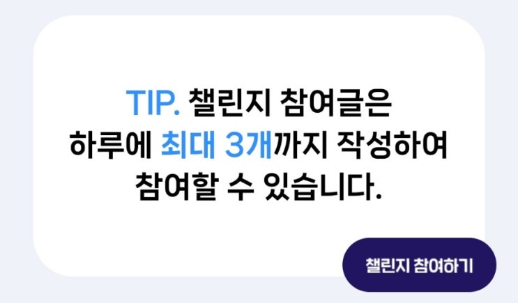  체크인 챌린지 시즌2 - 시즌1과 달라진 점은 무엇인가