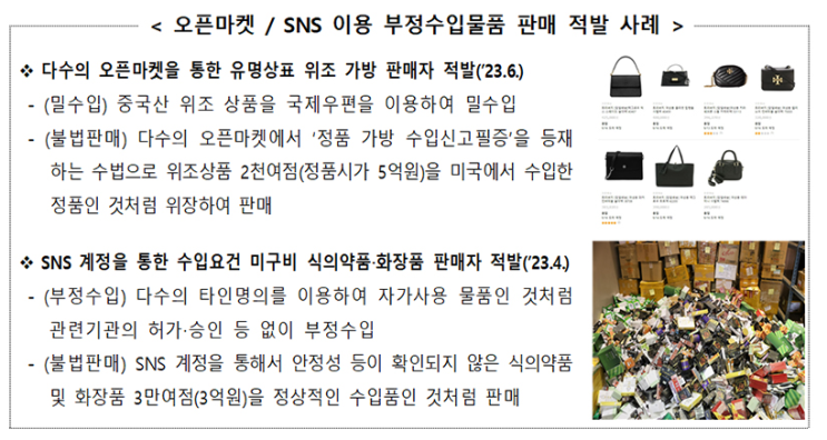 300억원 상당의 온라인 유통 부정수입품 200만점 적발 300억원 상당의 온라인 유통 부정수입품 200만점 적발