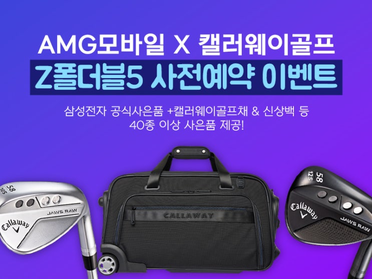  갤럭시 Z5 Series [Z플립5 / Z폴드5] & 캘러웨이 콜라보 사전예약 시작!!