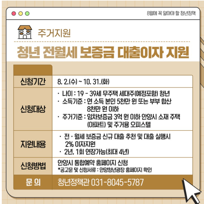 [<b>안양시 청년정책</b>서포터즈] I 8월 청년정책 소개
