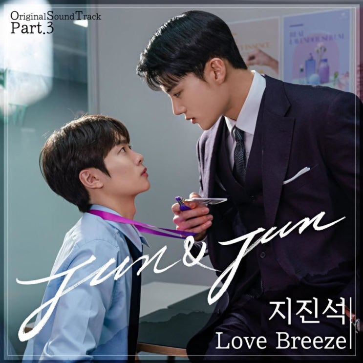 지진석 - Love Breeze [노래가사, 듣기, LV]