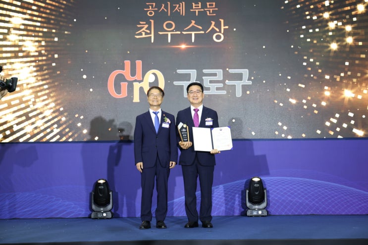 구로구, <b>전국지자체 일자리대상</b> 2관왕