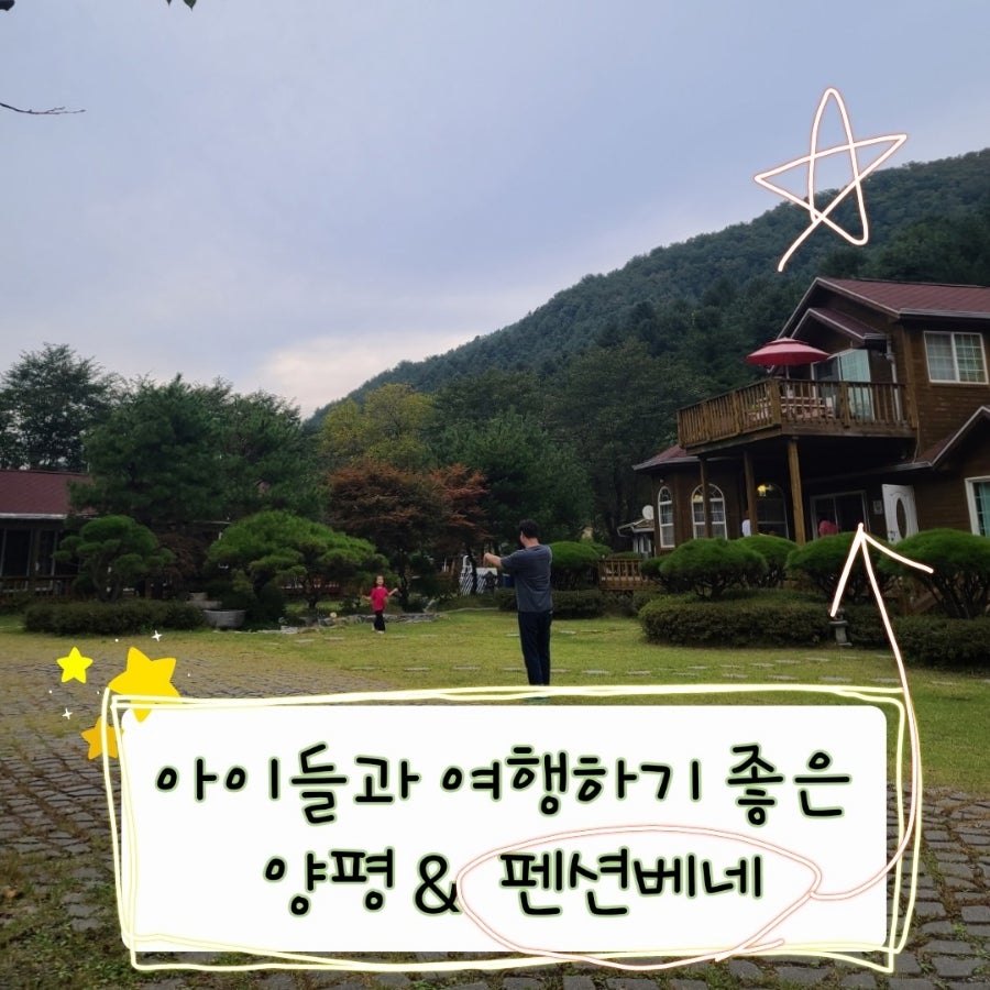 펜션베네 사진 1
