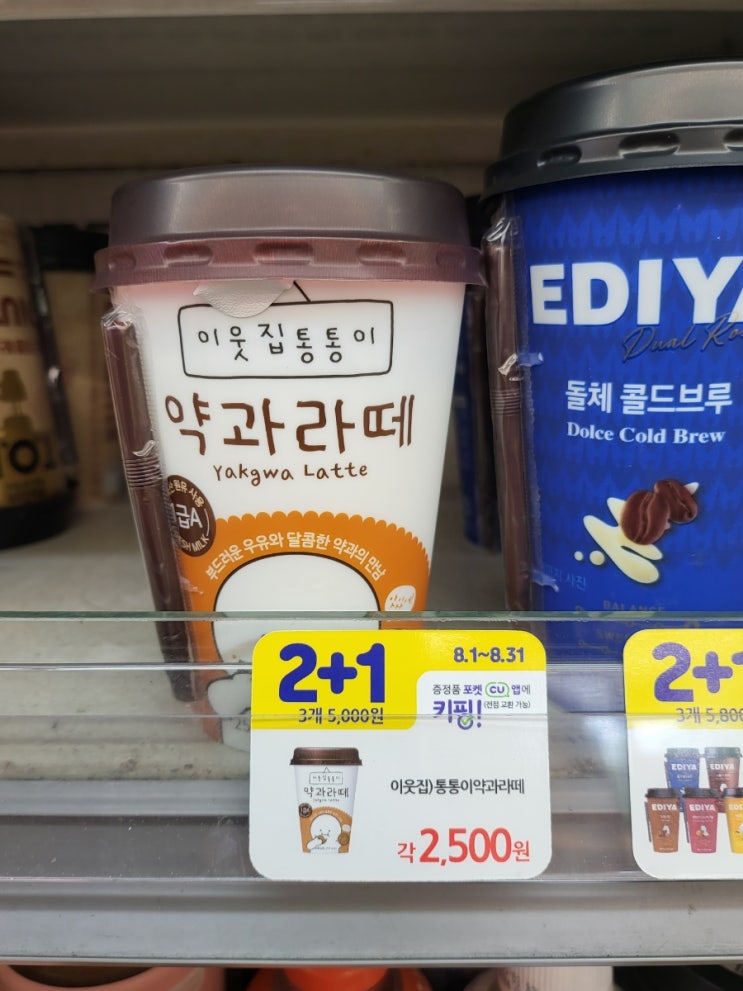  [편의점/우유] 약과 어디까지 먹어봤니 / 이웃집통통이 약과라떼(내돈내산)
