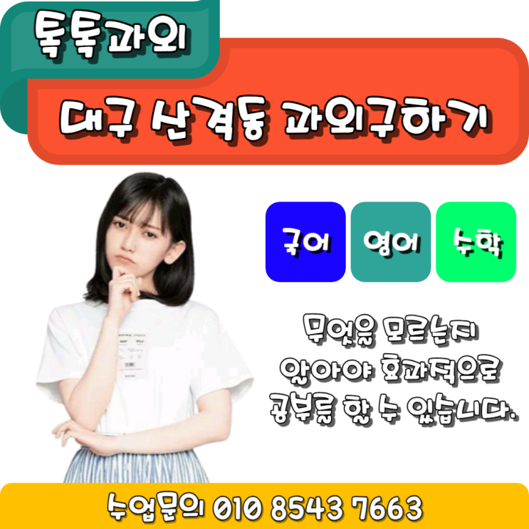  산격동 중학생 고등학생 수학과외 방정식 ax+b=0이 식을 아시나요