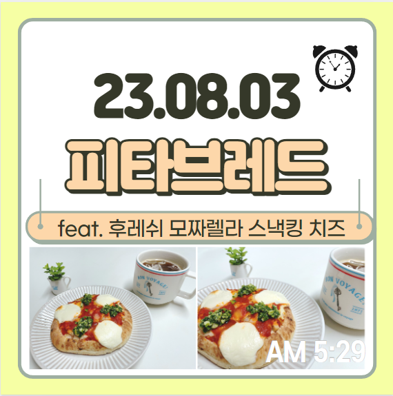  코스트코 피타브레드 모짜렐라 스낵킹 치즈 미니 피자만들기 (영양성분)