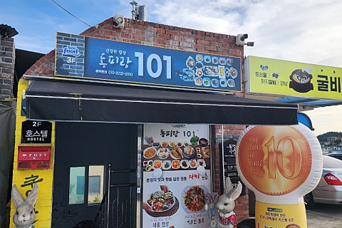 동피랑101 이미지