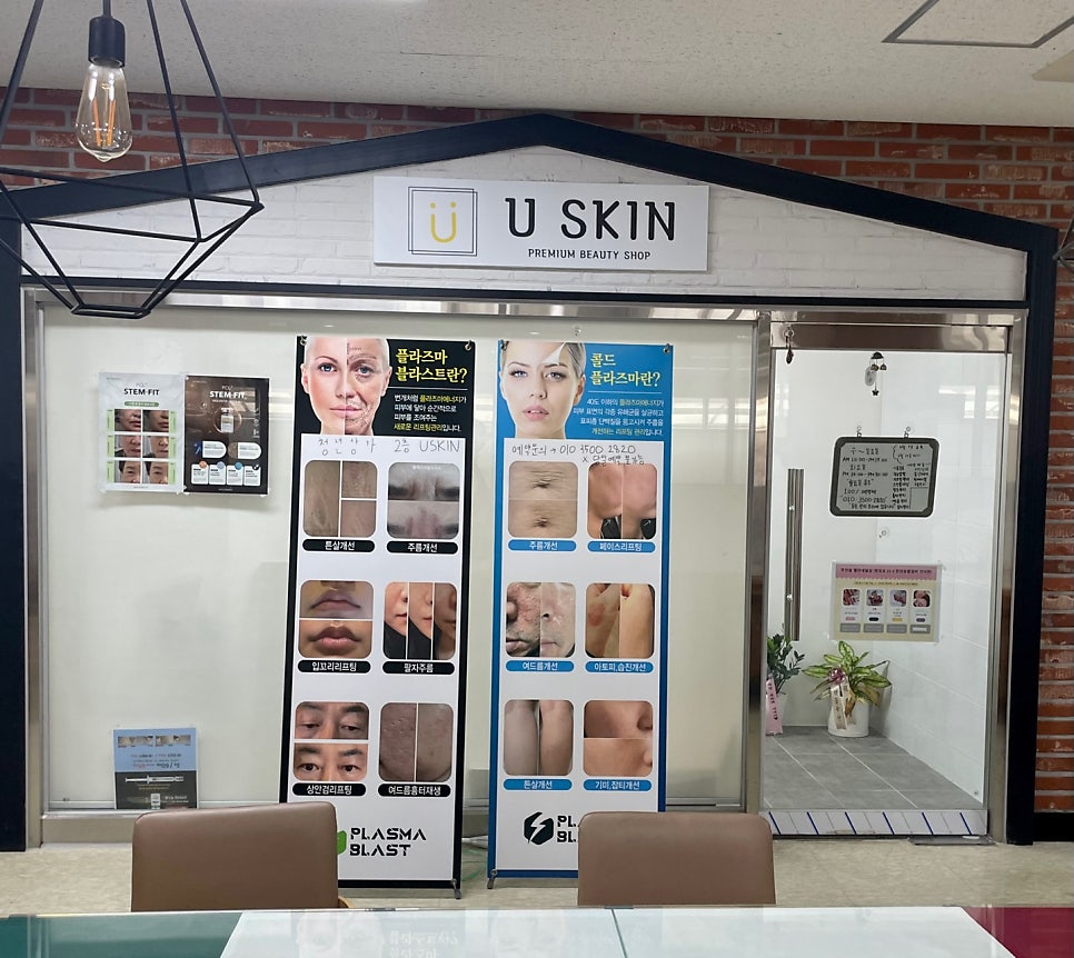 유스킨 사진 6