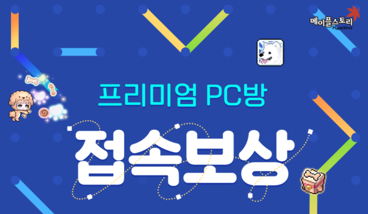  메이플스토리 지피방 원격PC방은 ip24에서 피시방 보상 받으세요~ 메이플 PC방혜택 정리!