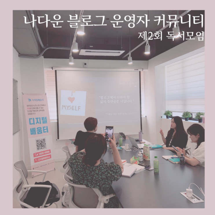  나다운 블로그 운영자 커뮤니티, 제2회 독서모임, 매일 아침 써봤니, 김민식 작가