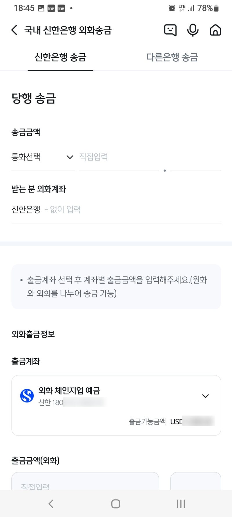 신한은행 외화송금 방법(국내계좌 외화송금) : 네이버 블로그